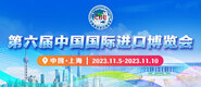 AV日美成人网站第六届中国国际进口博览会_fororder_4ed9200e-b2cf-47f8-9f0b-4ef9981078ae
